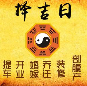 谯城择吉日
