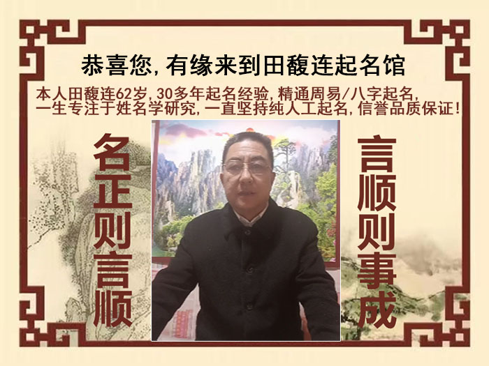 谯城尚名轩田馥连起名
