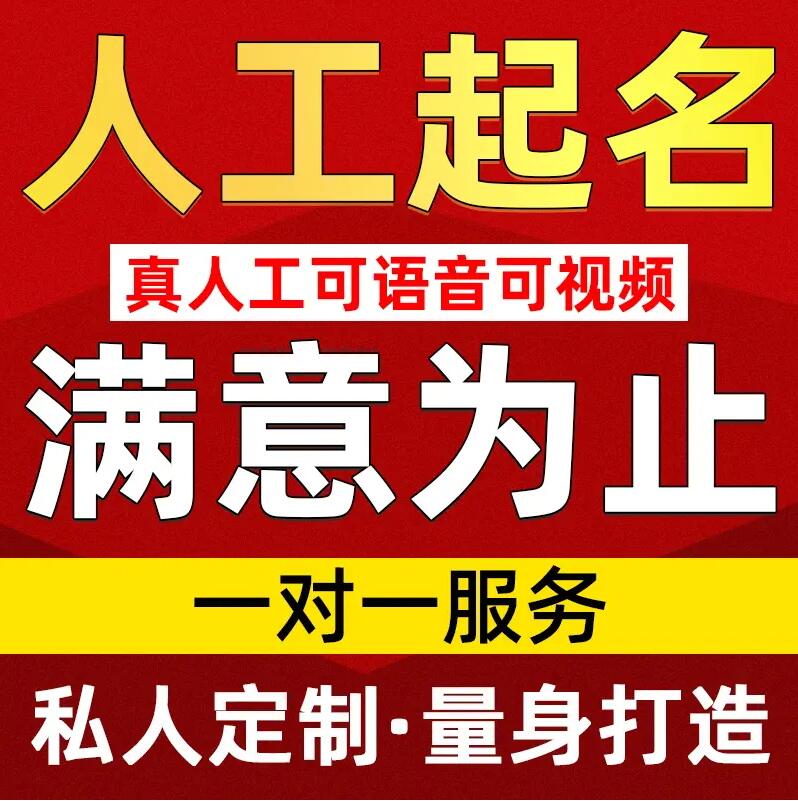  谯城取名/改名 找田老师