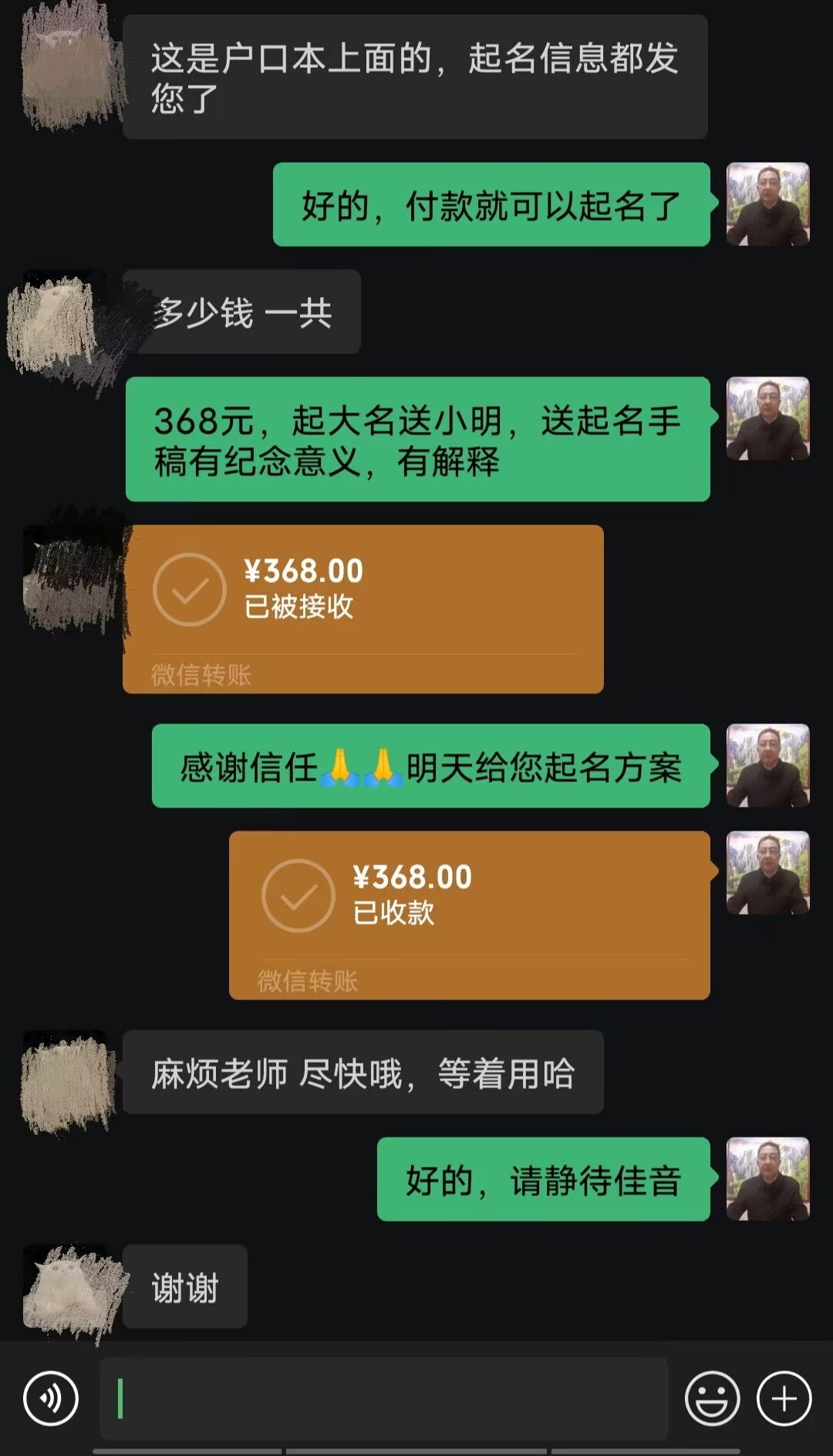 谯城起名案例，感谢支持
