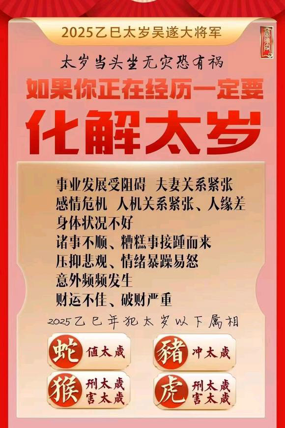  谯城怎么化太岁-化太岁找田大师- 一对一人工解答